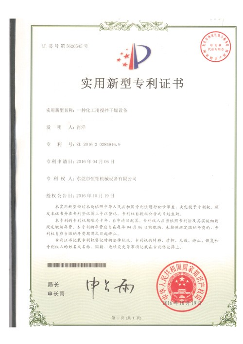 广东实用新型专利证书