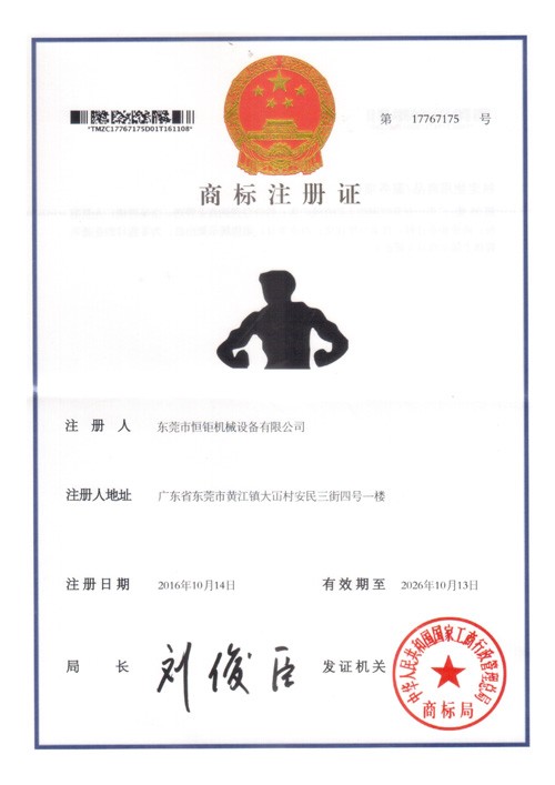 江苏商标注册证
